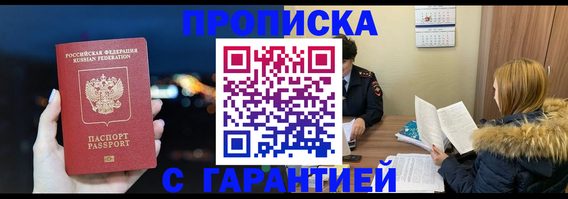 временная регистрация 2025 в Балашове